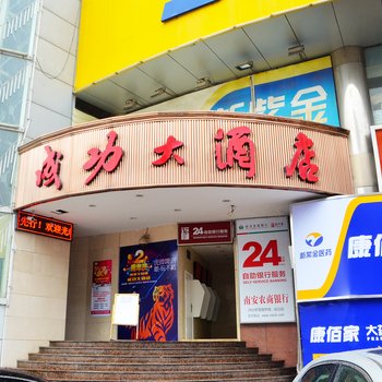 南安成功大酒店