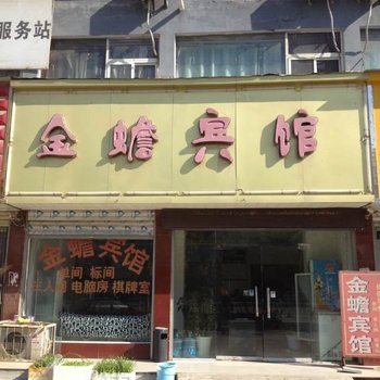 沈丘金蟾宾馆酒店提供图片