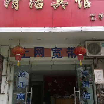 临海清洁宾馆酒店提供图片