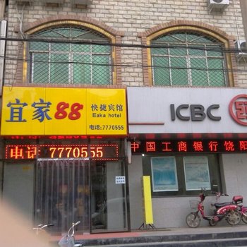 饶阳宜家88快捷宾馆酒店提供图片