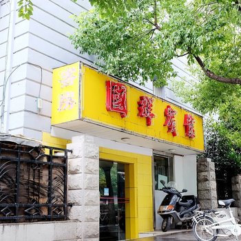 南京国群宾馆