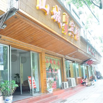 凤凰山城商务宾馆酒店提供图片