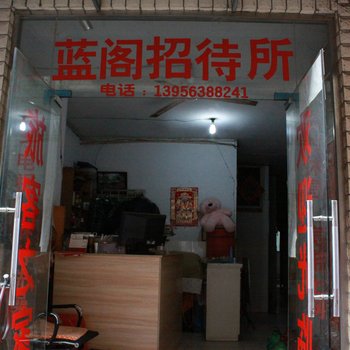 蚌埠蓝阁招待所酒店提供图片