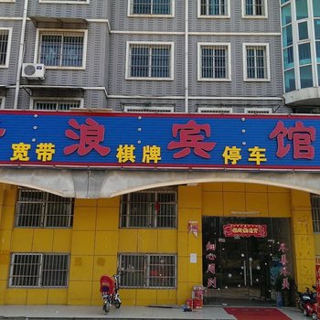 洪泽新浪商务宾馆酒店提供图片