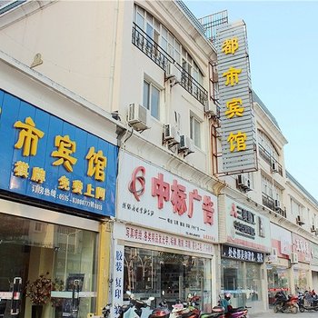 盐城市都市宾馆酒店提供图片