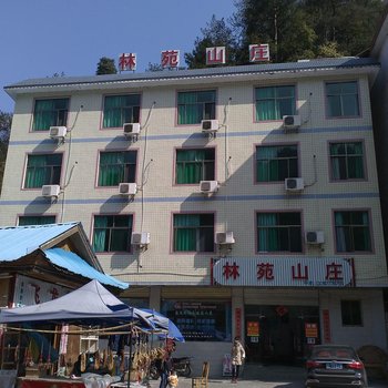 宜章林苑山庄酒店提供图片