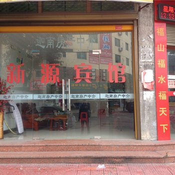 福鼎龙安新源宾馆酒店提供图片