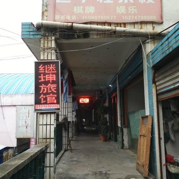 益阳继坤旅馆酒店提供图片