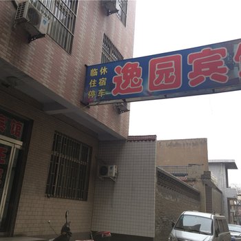 河津逸园宾馆酒店提供图片