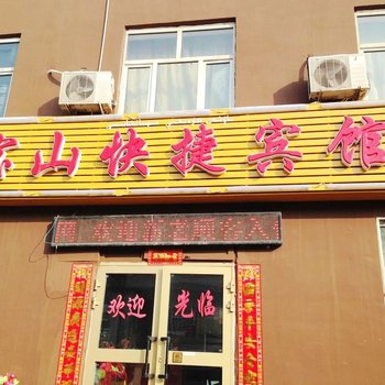 乌鲁木齐宝山快捷宾馆
