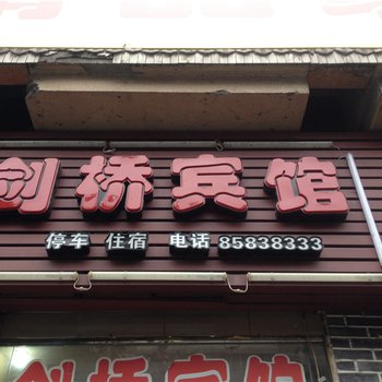 云阳剑桥宾馆酒店提供图片