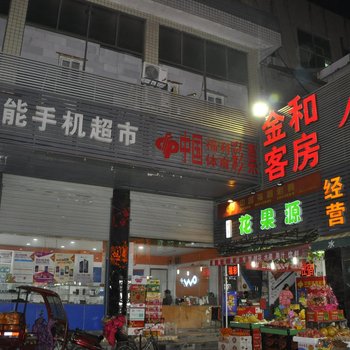 长沙金和客房