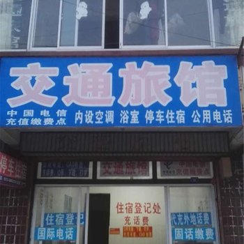 海安交通宾馆酒店提供图片