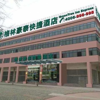 格林豪泰快捷酒店(章丘大学城商业街店)酒店提供图片