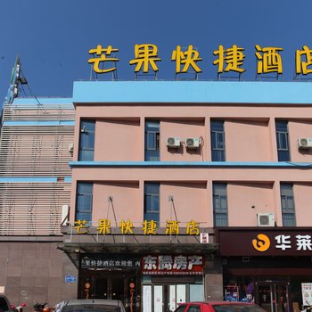 常州芒果快捷酒店