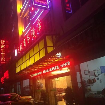 江口天龙商务酒店