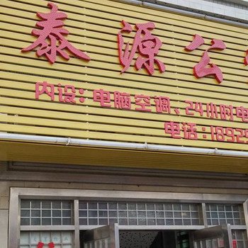 东莞长安泰源公寓