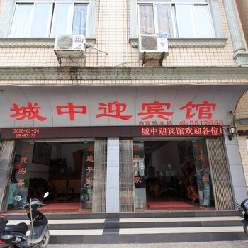 来宾城中迎宾馆酒店提供图片