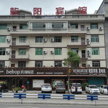重庆乾阳宾馆