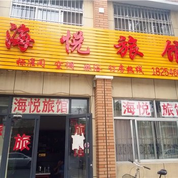 东营海悦旅馆酒店提供图片