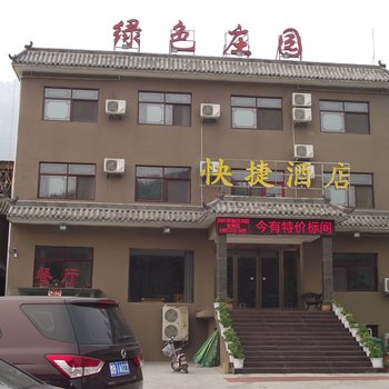 焦作云台山绿色庄园酒店
