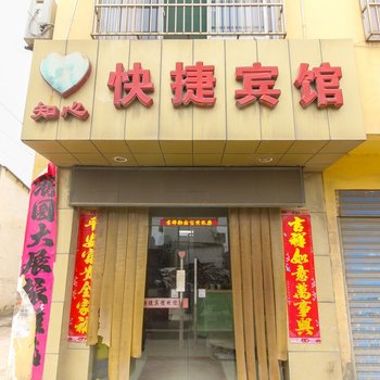 合肥知心宾馆