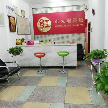 将乐红太阳宾馆酒店提供图片