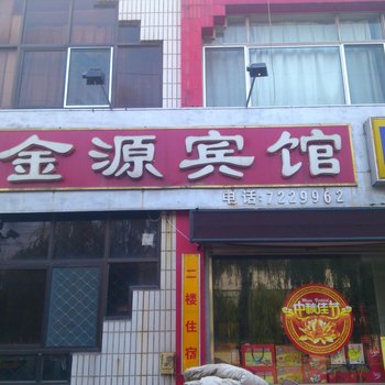 潍坊昌邑金源宾馆酒店提供图片