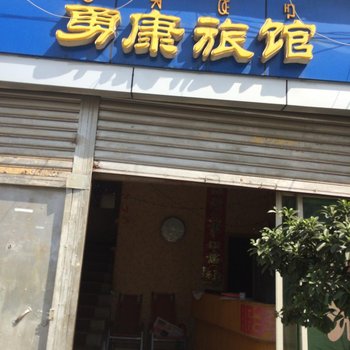 西昌勇康旅馆酒店提供图片