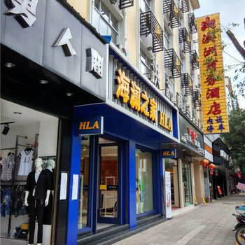 盈江洪洲商务酒店酒店提供图片