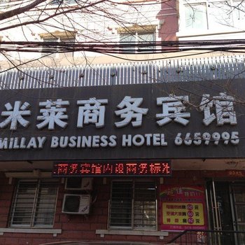 米莱商务宾馆酒店提供图片