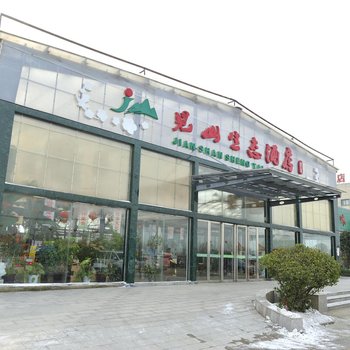 遂平见山生态酒店