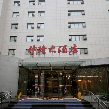 神隆大酒店(西安大唐西市店)