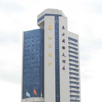奎屯东方国际大酒店