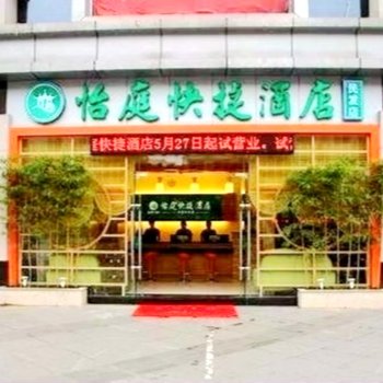 夏商怡庭快捷酒店(三明沙县店)酒店提供图片