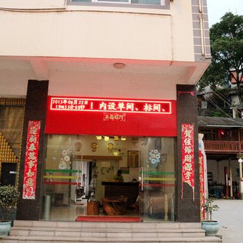 贡山恒丰酒店酒店提供图片