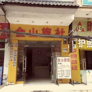 崇左金山旅社酒店提供图片