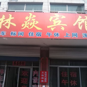 莱芜林焱宾馆酒店提供图片