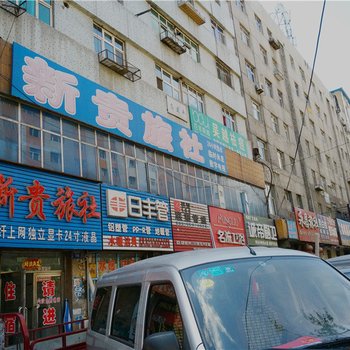 鸡西新贵旅社酒店提供图片