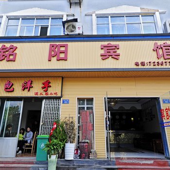 开阳铭阳宾馆