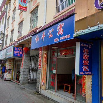 瑞丽和平公寓酒店提供图片