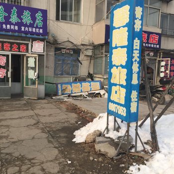 东港馨隆泰旅店