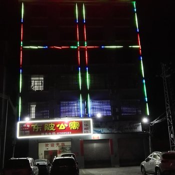 连州东陂公寓