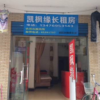 武汉凯枫缘长租房