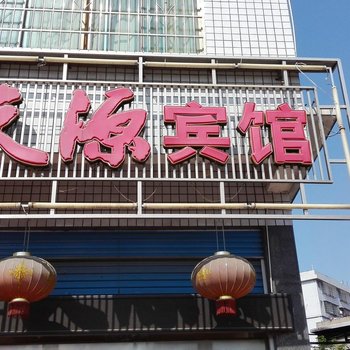 涟源天源宾馆酒店提供图片