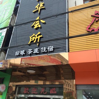 石首京华会所酒店提供图片