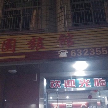 文昌红园旅馆酒店提供图片