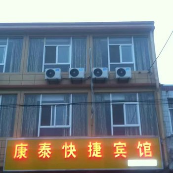 沭阳康泰宾馆