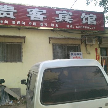 莘县贵客宾馆酒店提供图片