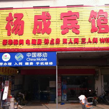 桐城杨成宾馆酒店提供图片